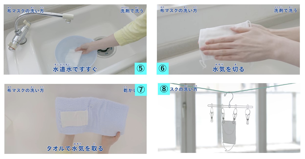 Nguồn: Hình ảnh được tạo ra bằng cách tham khảo Video của Bộ Kinh tế, Thương mại và Công nghiệp Nhật Bản, kênh Youtube chính thức metichannel “Dành cho những người sử dụng khẩu trang vải”